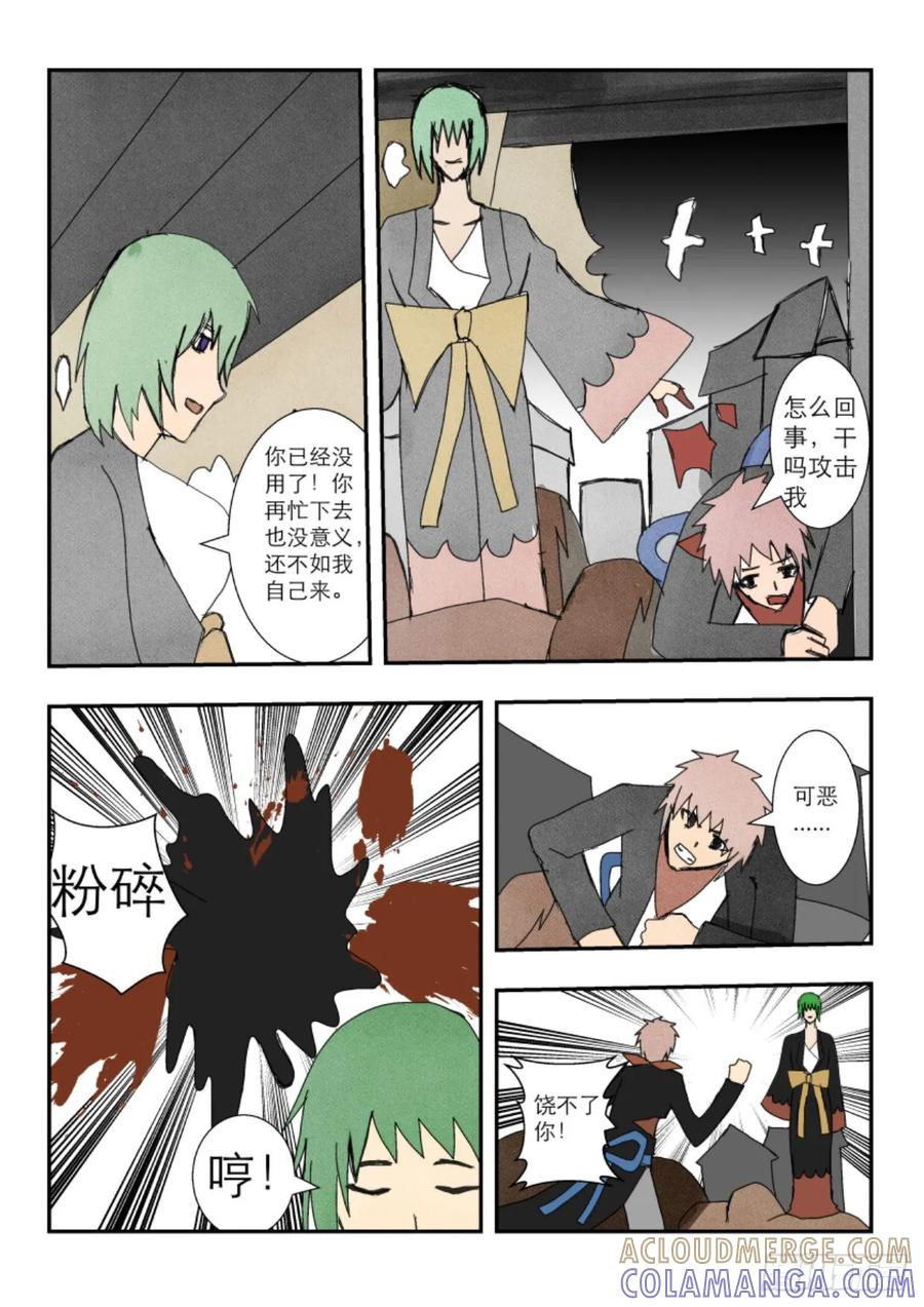 《净灵》灵界决斗 第31页