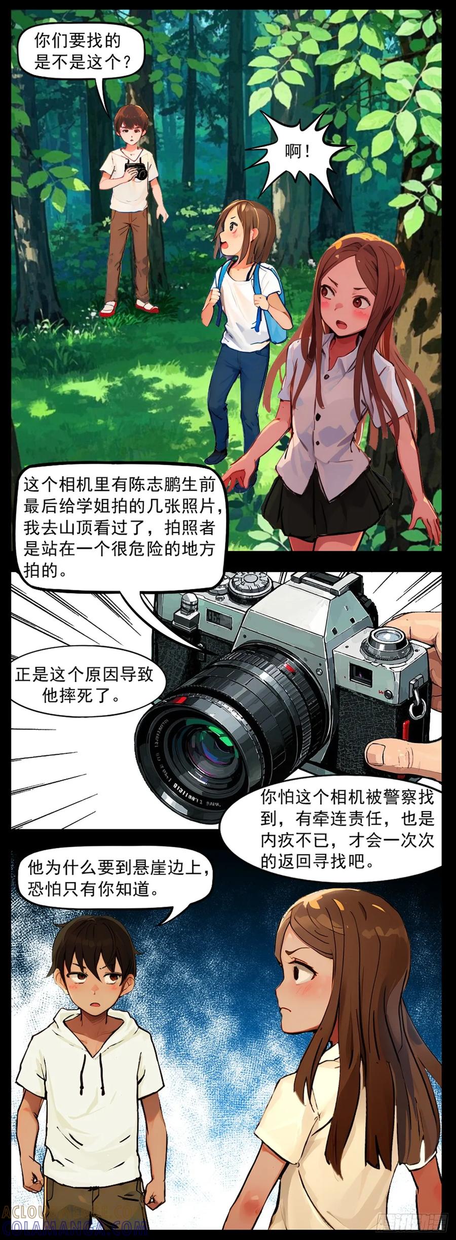 怖请自来 12话-噩梦迷踪（下） 第7页