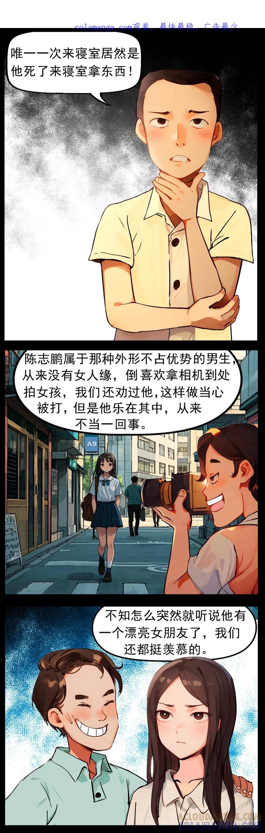 怖请自来 12话-噩梦迷踪（下） 第1页