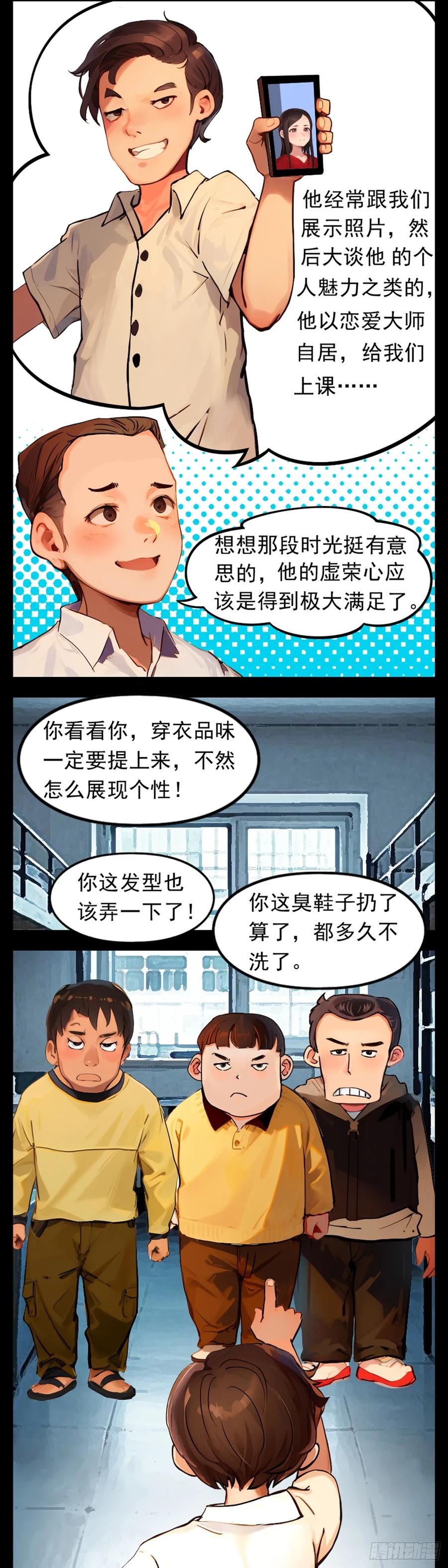 怖请自来 12话-噩梦迷踪（下） 第2页