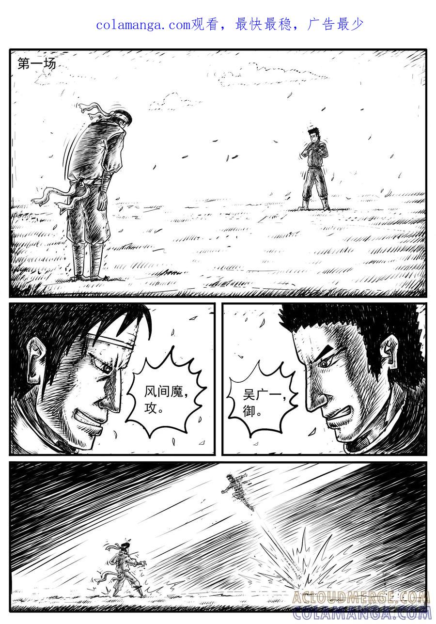 《休闲之路》第十二回 第1页