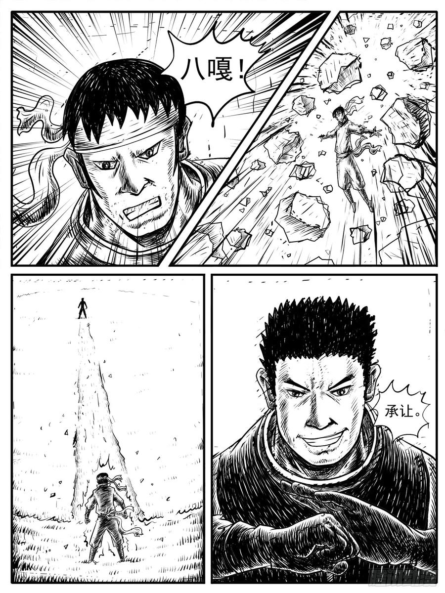 《休闲之路》第十二回 第6页