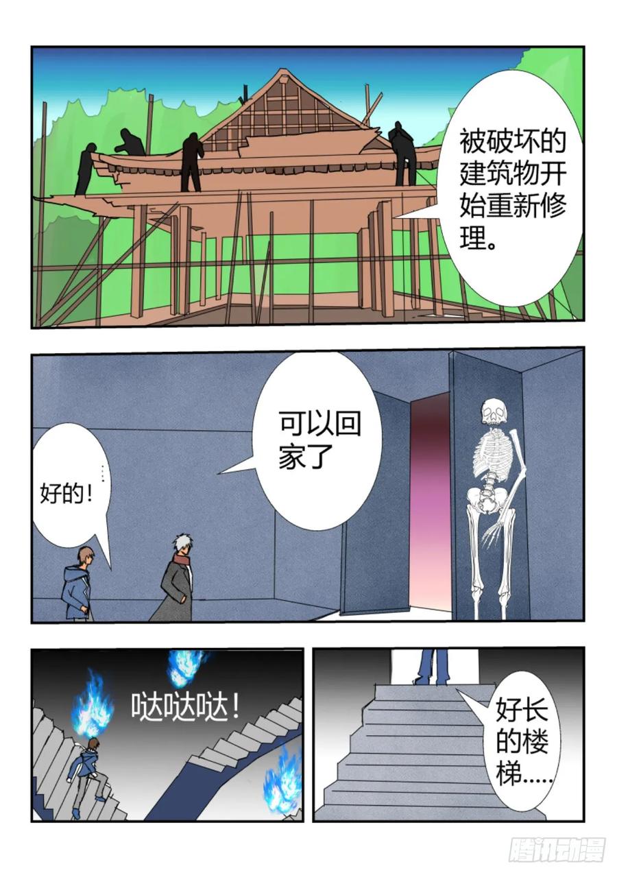 《净灵》灵界决斗 第56页