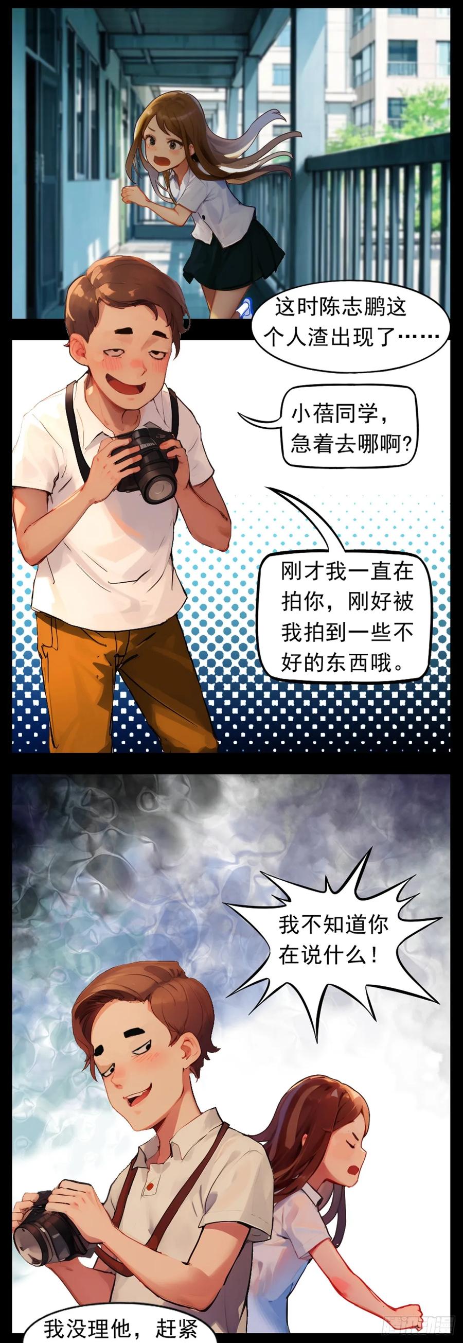 怖请自来 12话-噩梦迷踪（下） 第10页