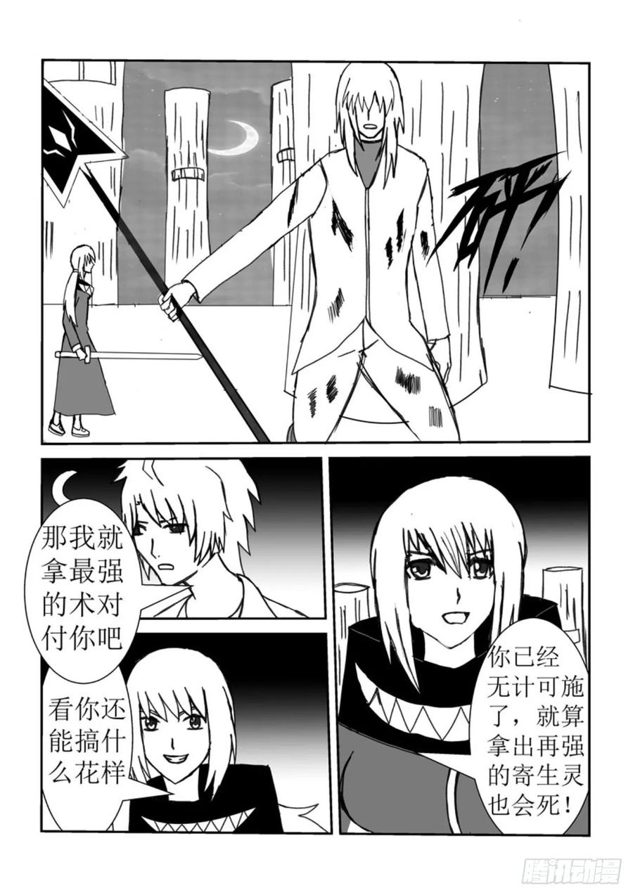 《净灵》灵界决斗 第11页