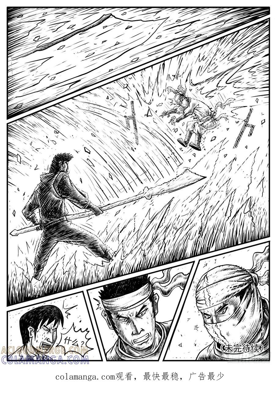 《休闲之路》第十二回 第15页