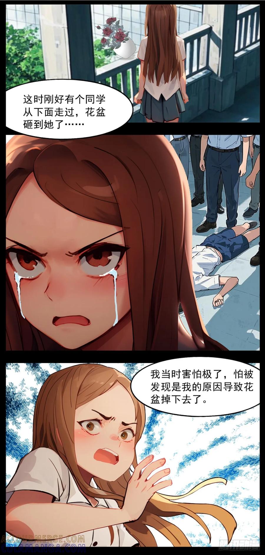 怖请自来 12话-噩梦迷踪（下） 第9页