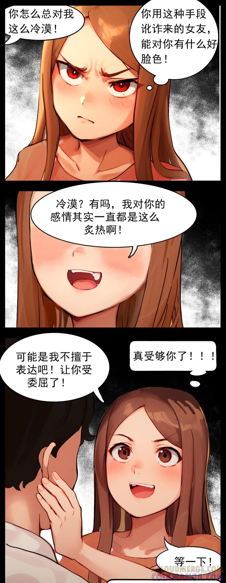 怖请自来 12话-噩梦迷踪（下） 第17页