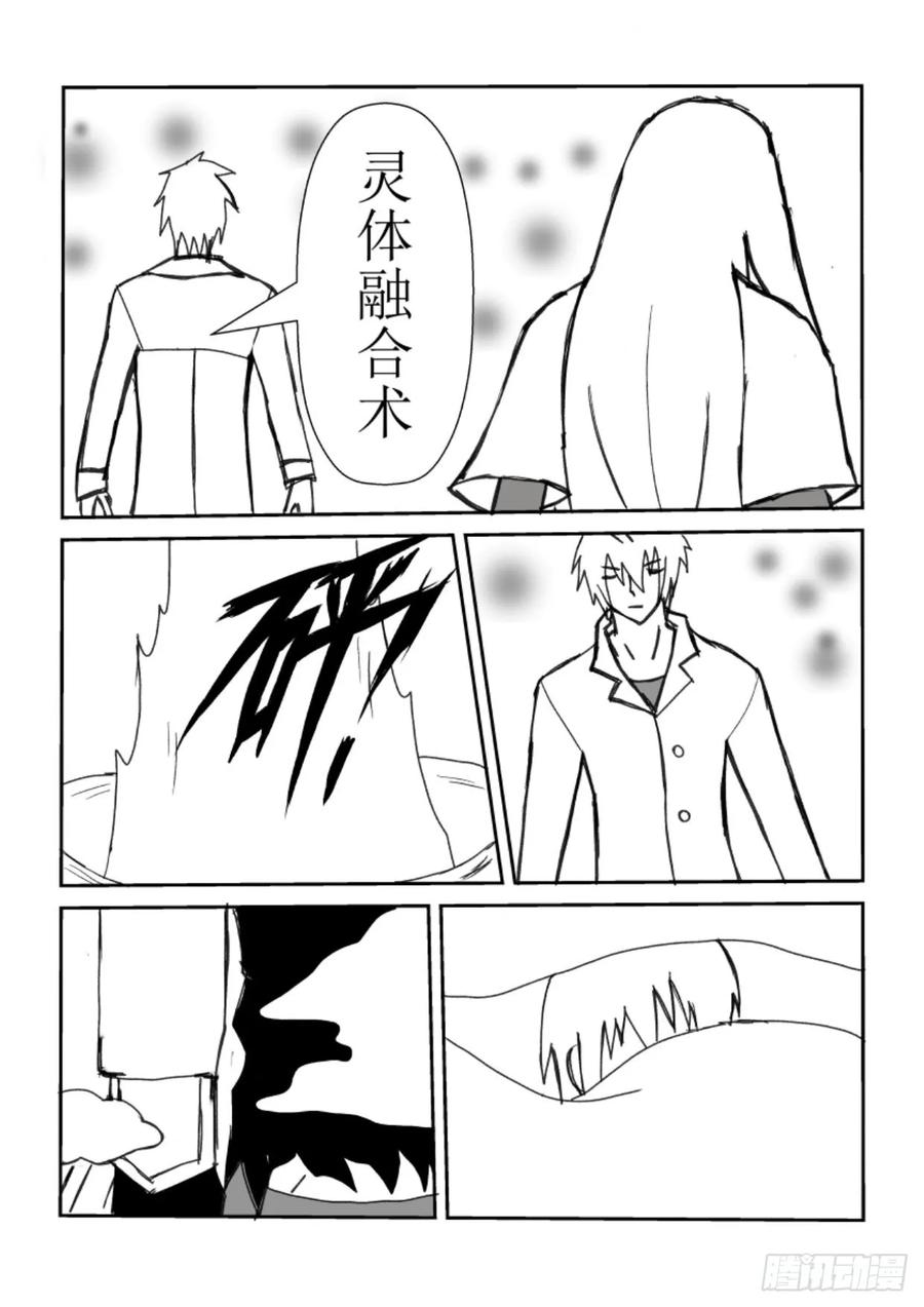 《净灵》灵界决斗 第12页