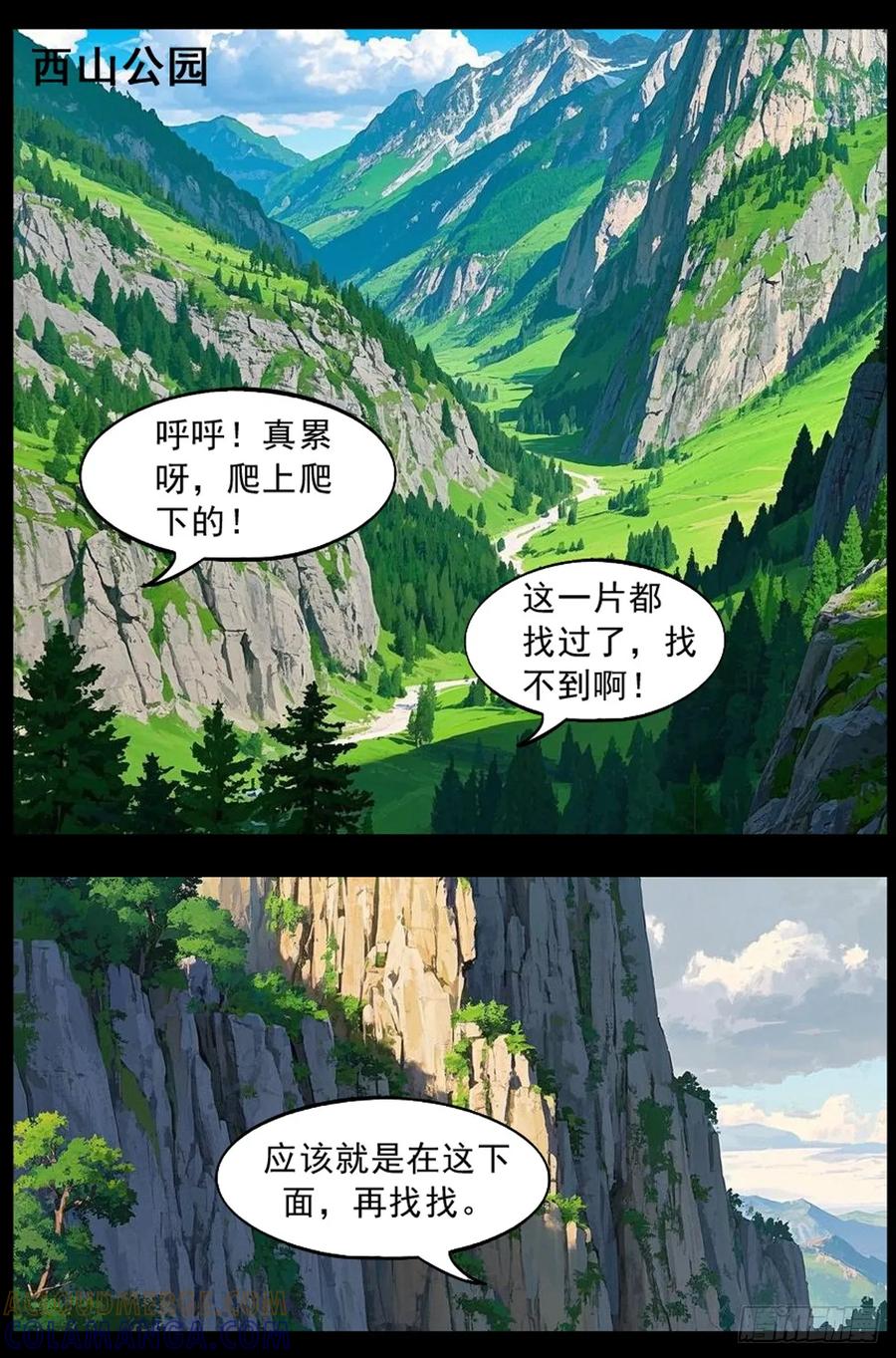 怖请自来 12话-噩梦迷踪（下） 第5页