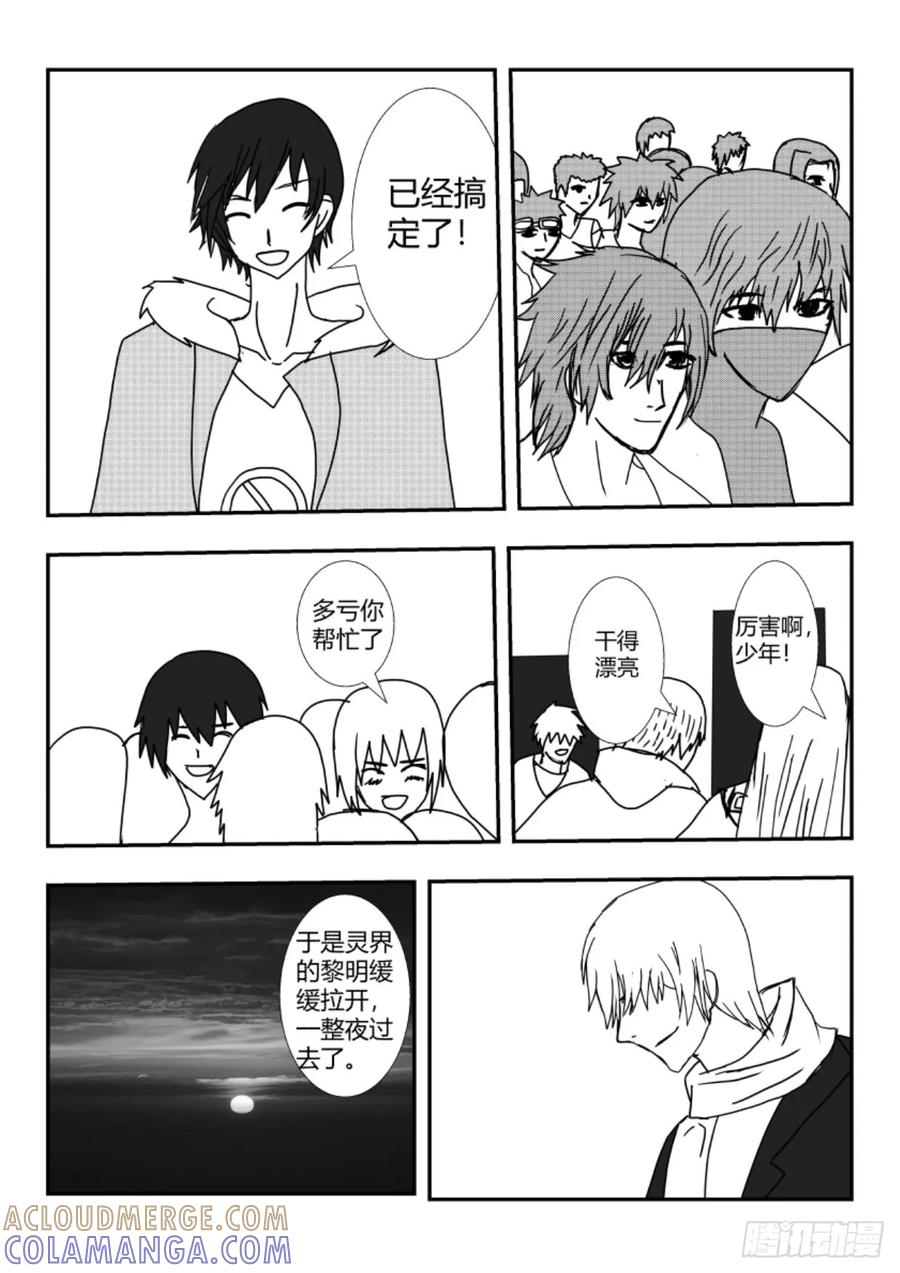 《净灵》灵界决斗 第55页