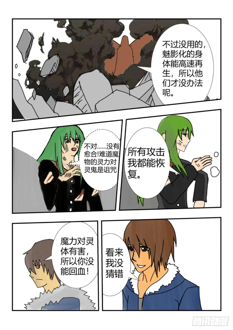 《净灵》灵界决斗 第45页