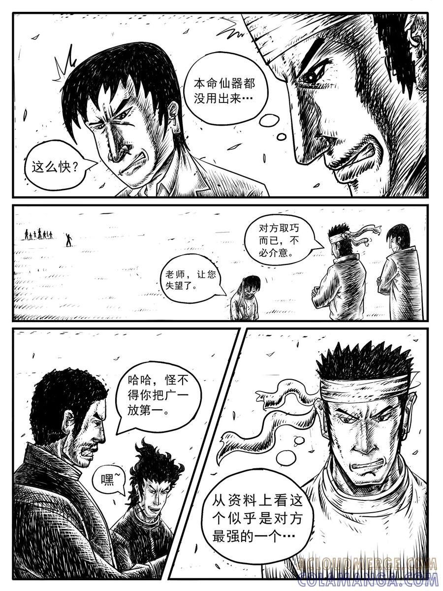 《休闲之路》第十二回 第7页