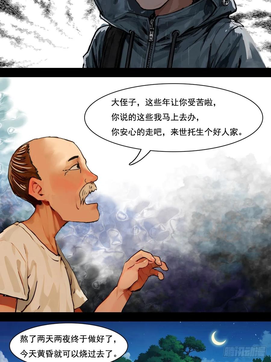 怖请自来 雨夜幽影（上） 第16页