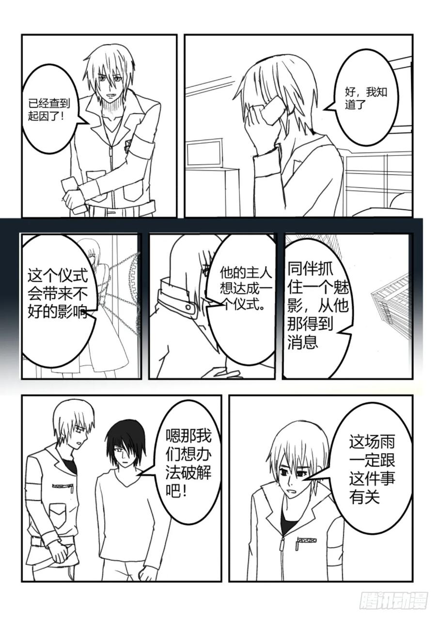 《净灵》新篇突入 第32页