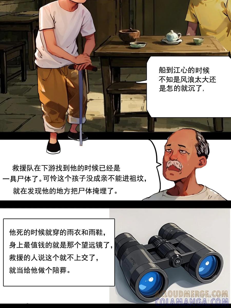 怖请自来 雨夜幽影（上） 第11页