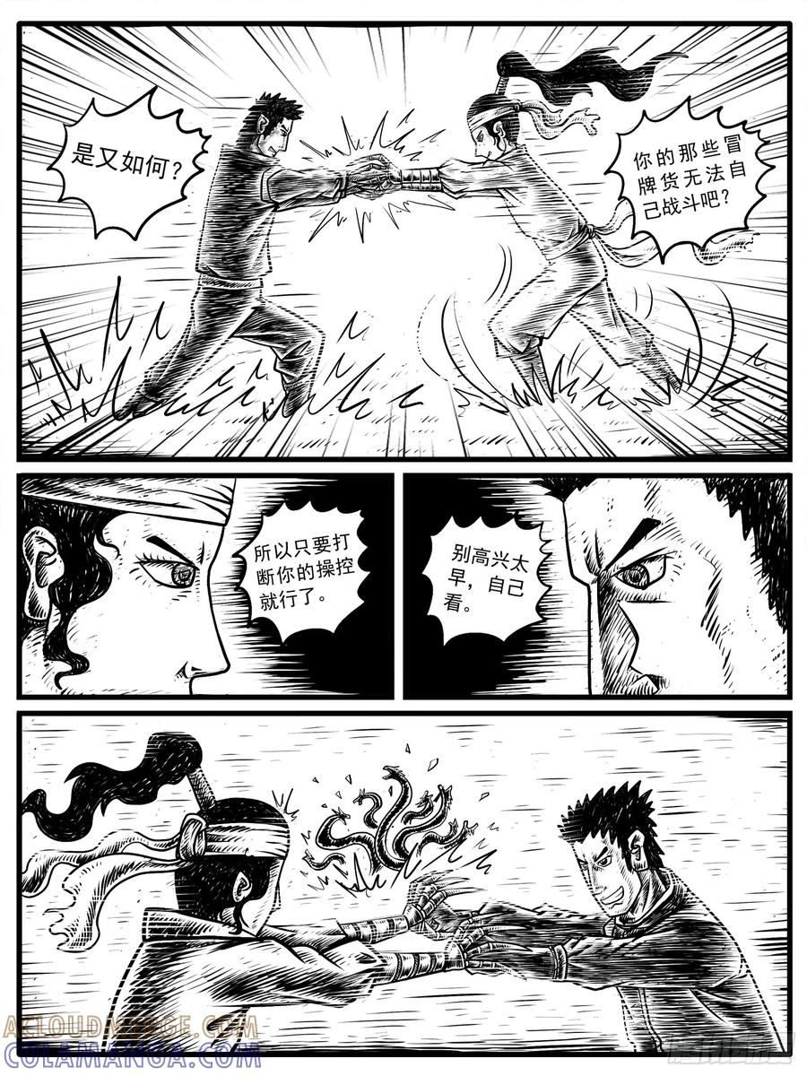 《休闲之路》第十三回 第9页
