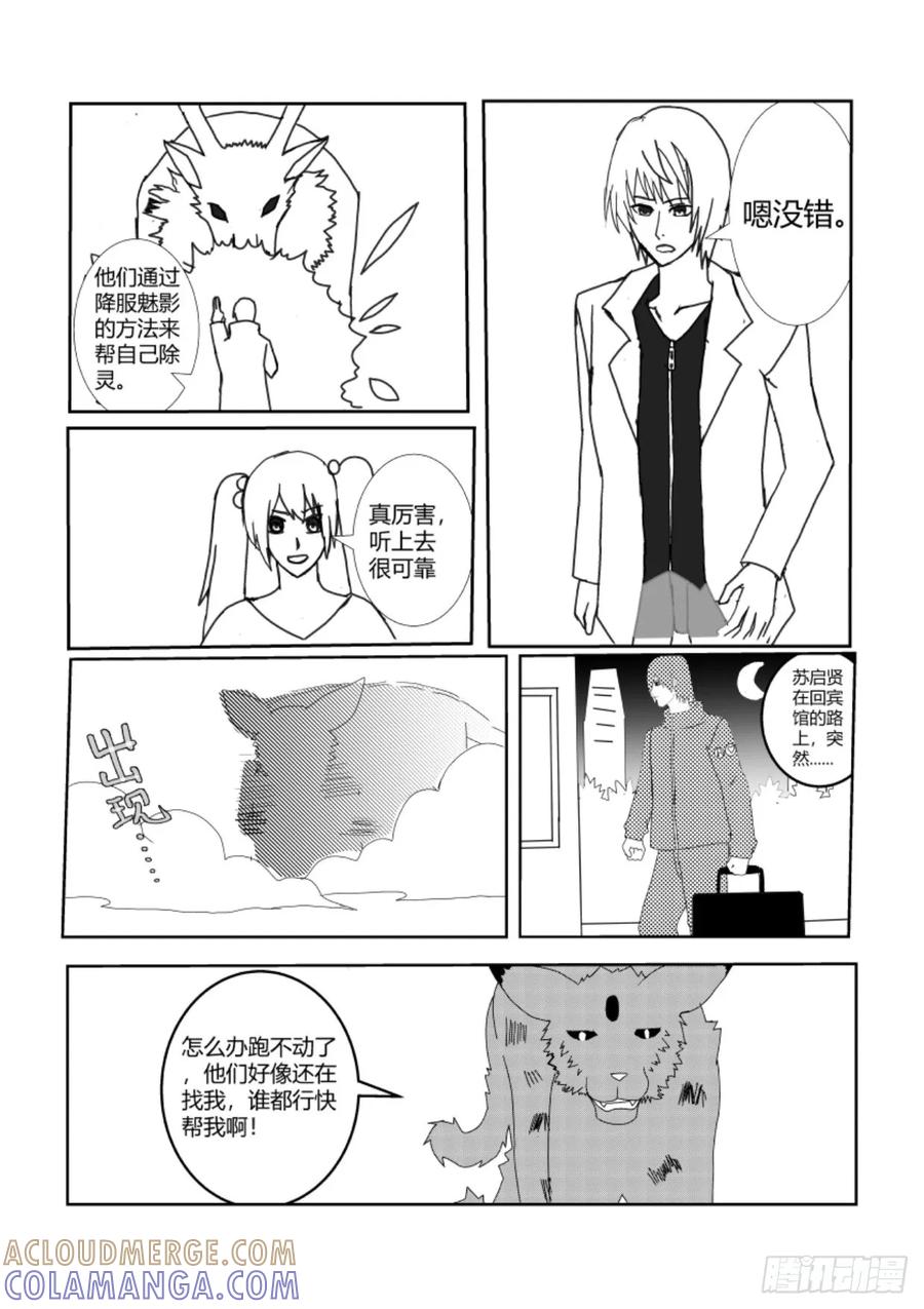 《净灵》新篇突入 第7页