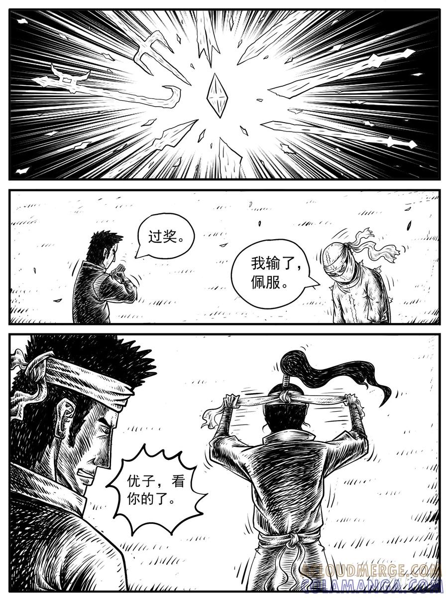 《休闲之路》第十三回 第3页