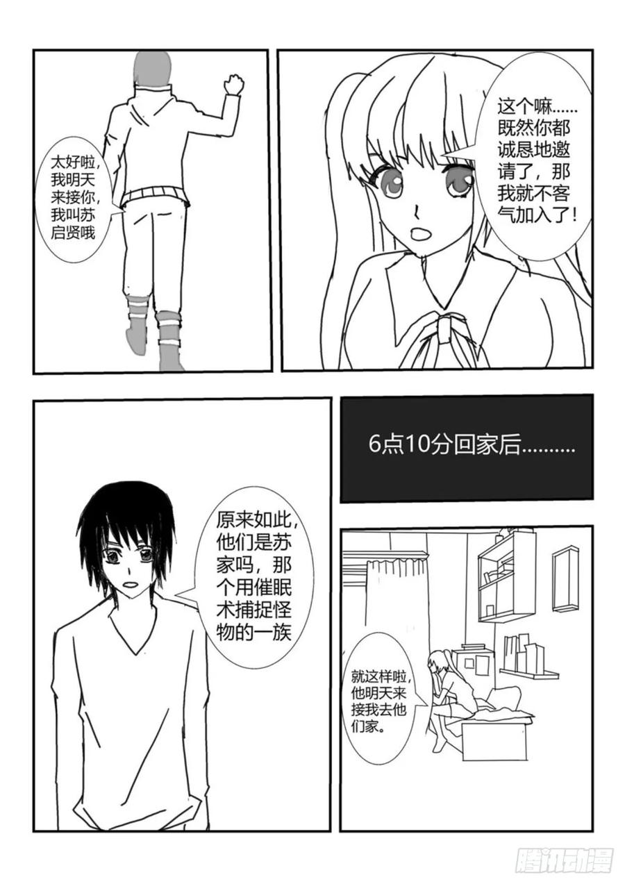 《净灵》新篇突入 第6页