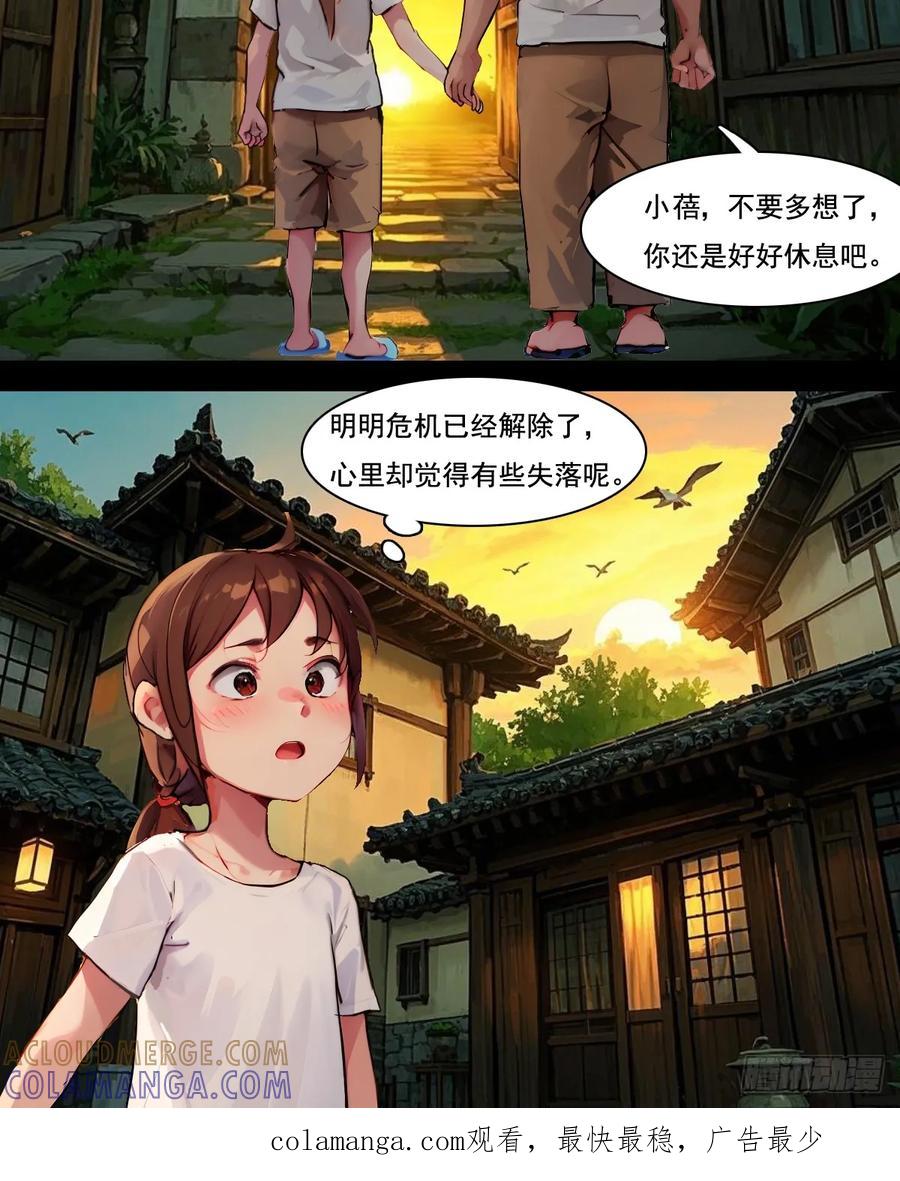 怖请自来 雨夜幽影（上） 第19页
