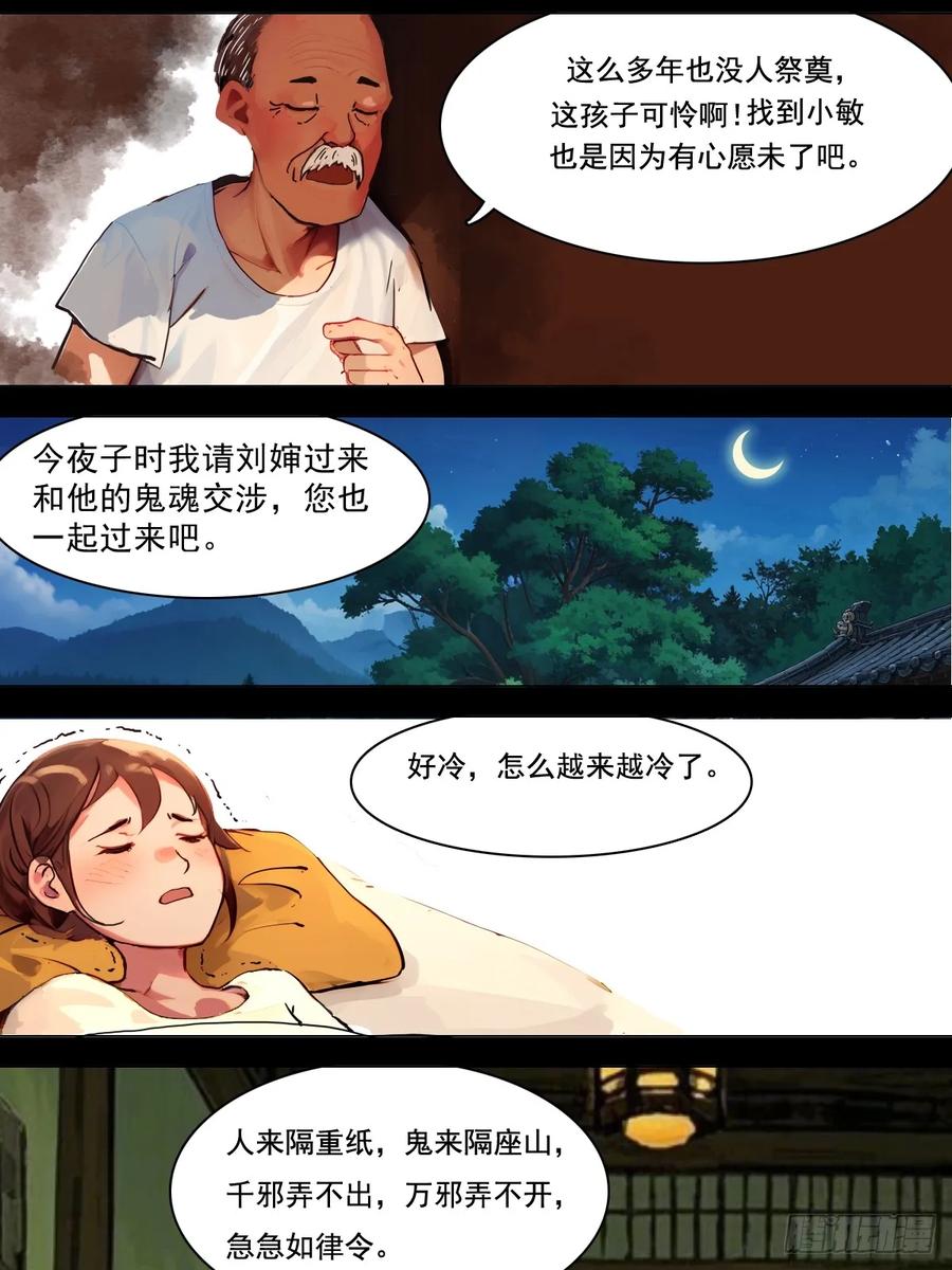 怖请自来 雨夜幽影（上） 第12页