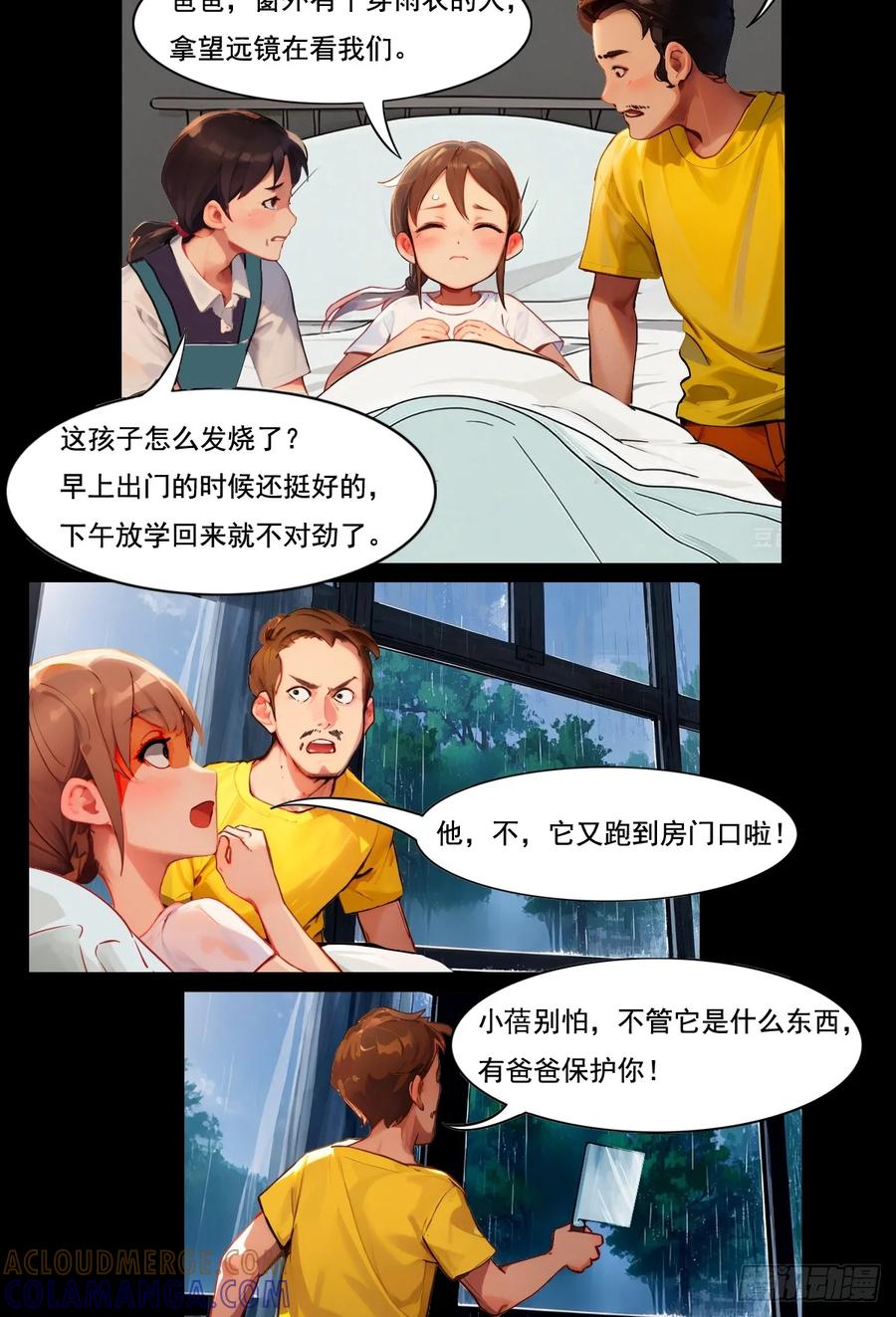 怖请自来 雨夜幽影（上） 第7页