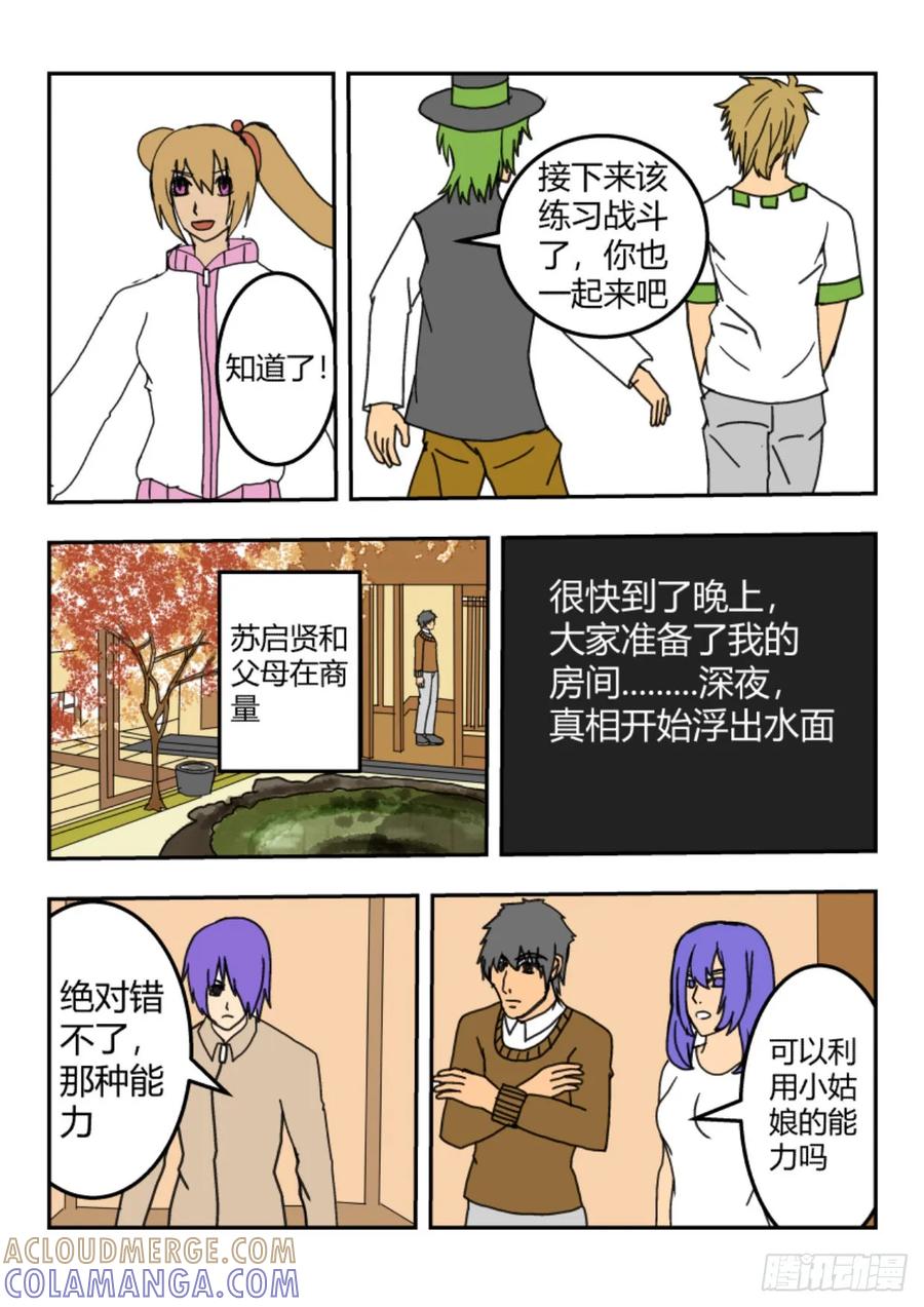 《净灵》新篇突入 第23页