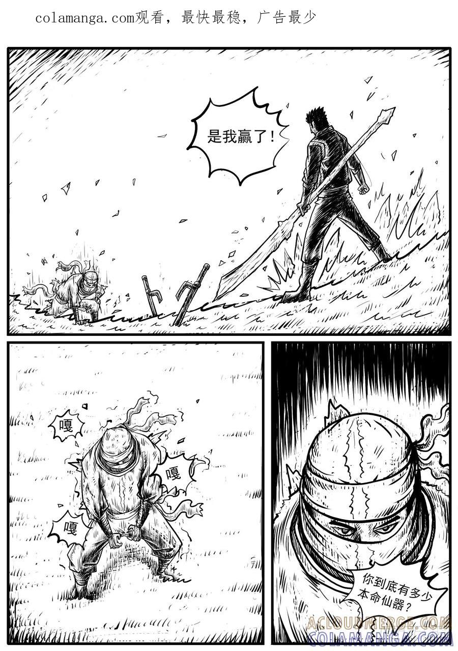 《休闲之路》第十三回 第1页