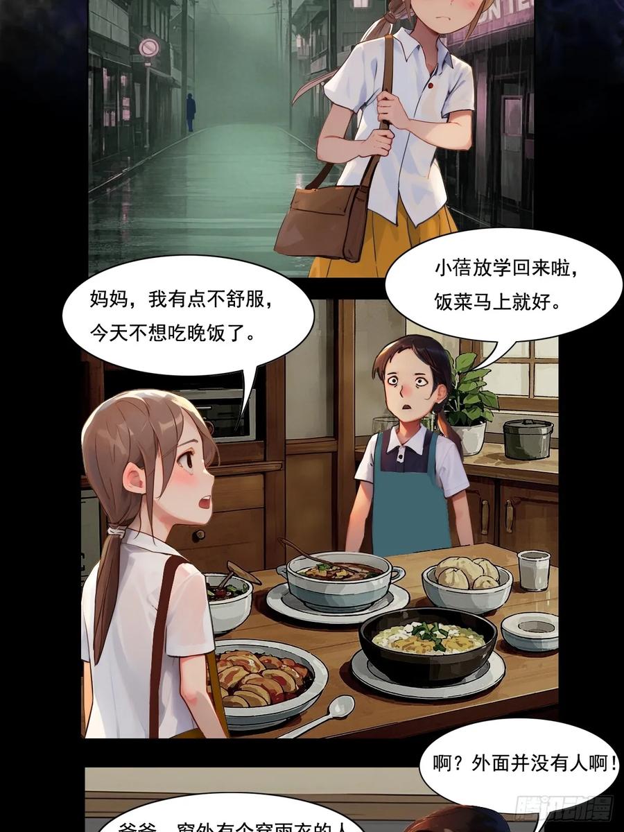 怖请自来 雨夜幽影（上） 第6页