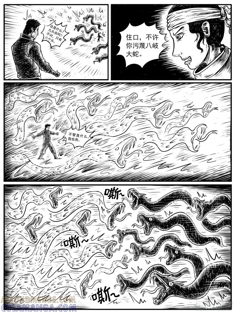 《休闲之路》第十三回 第5页