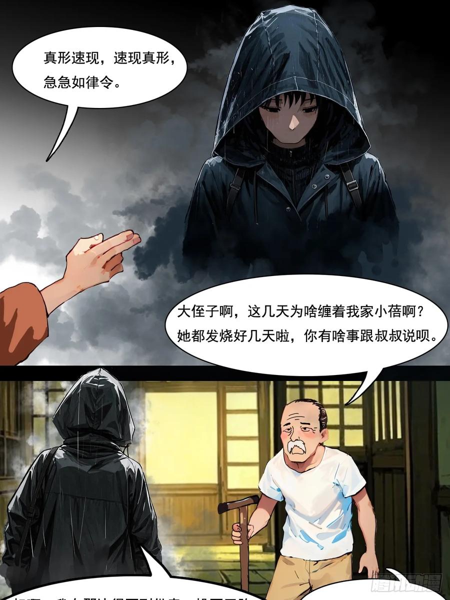怖请自来 雨夜幽影（上） 第14页