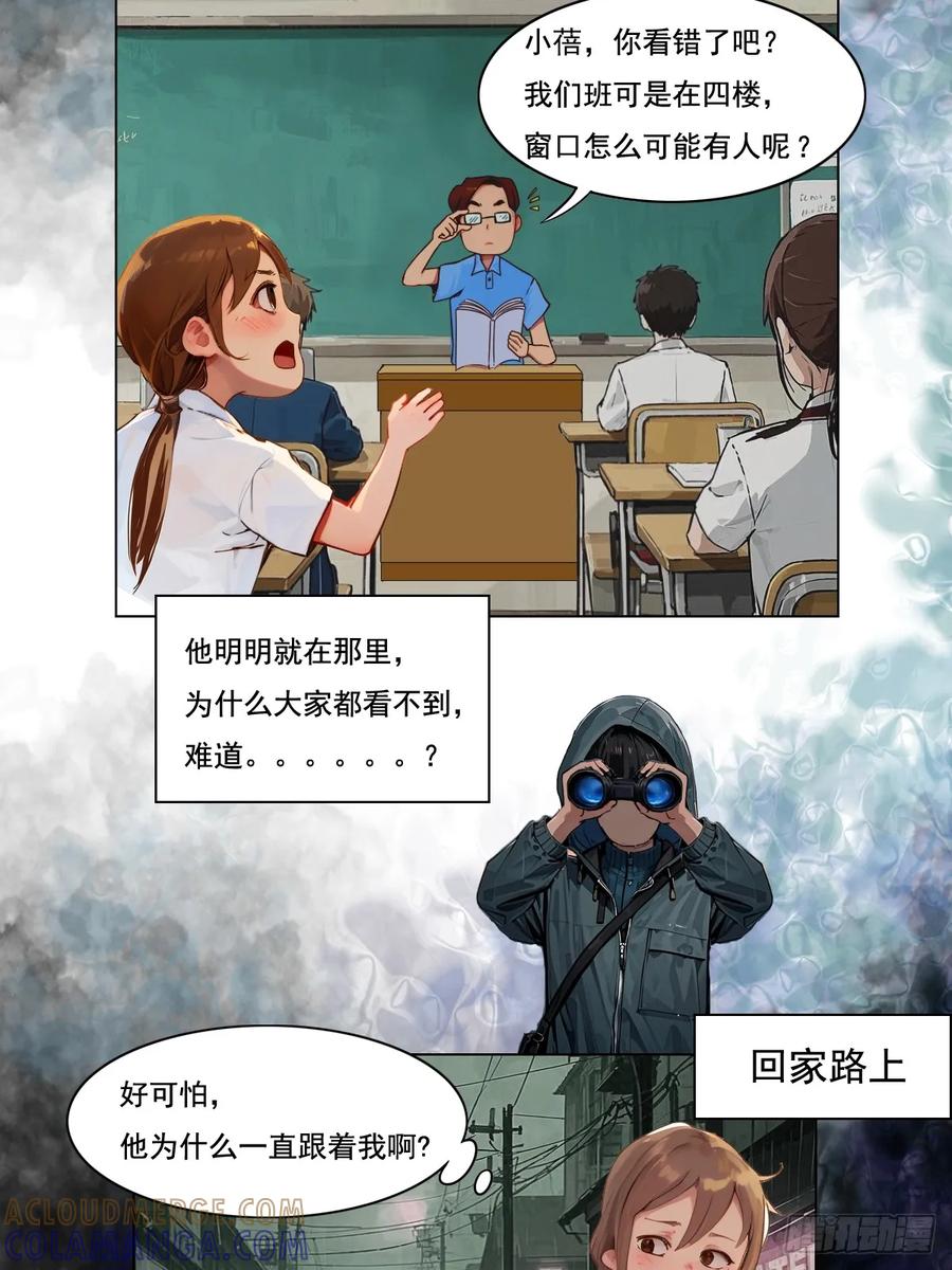 怖请自来 雨夜幽影（上） 第5页