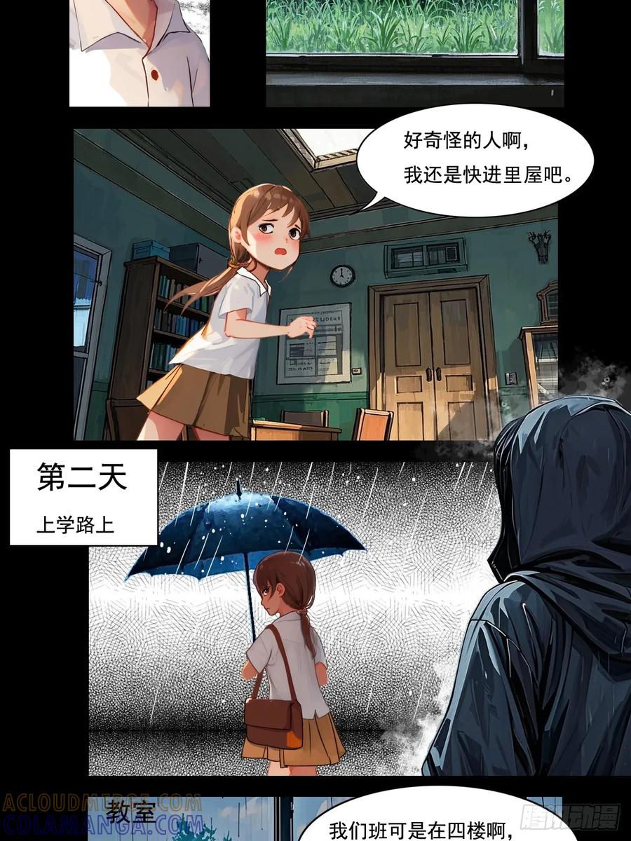 怖请自来 雨夜幽影（上） 第3页