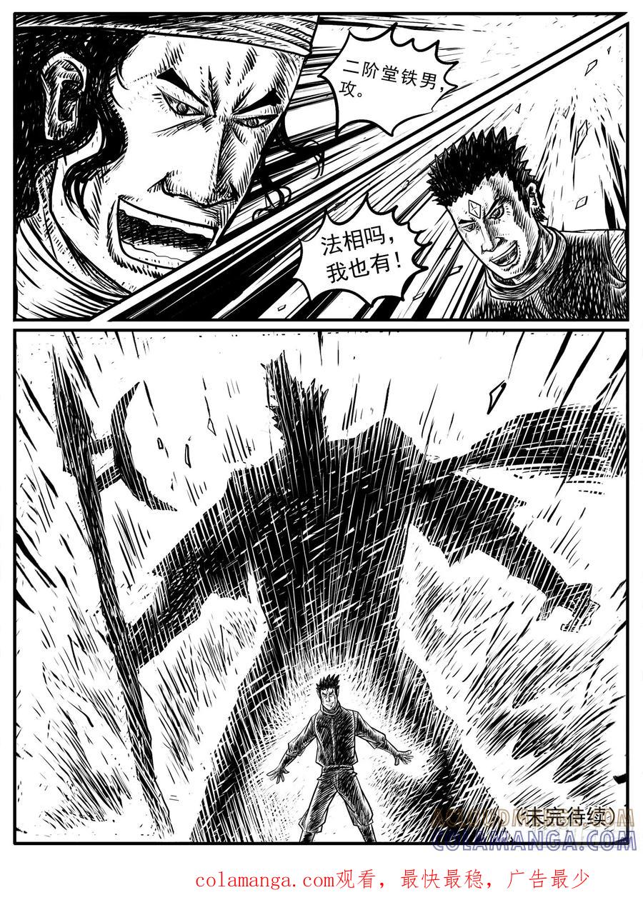 《休闲之路》第十三回 第15页