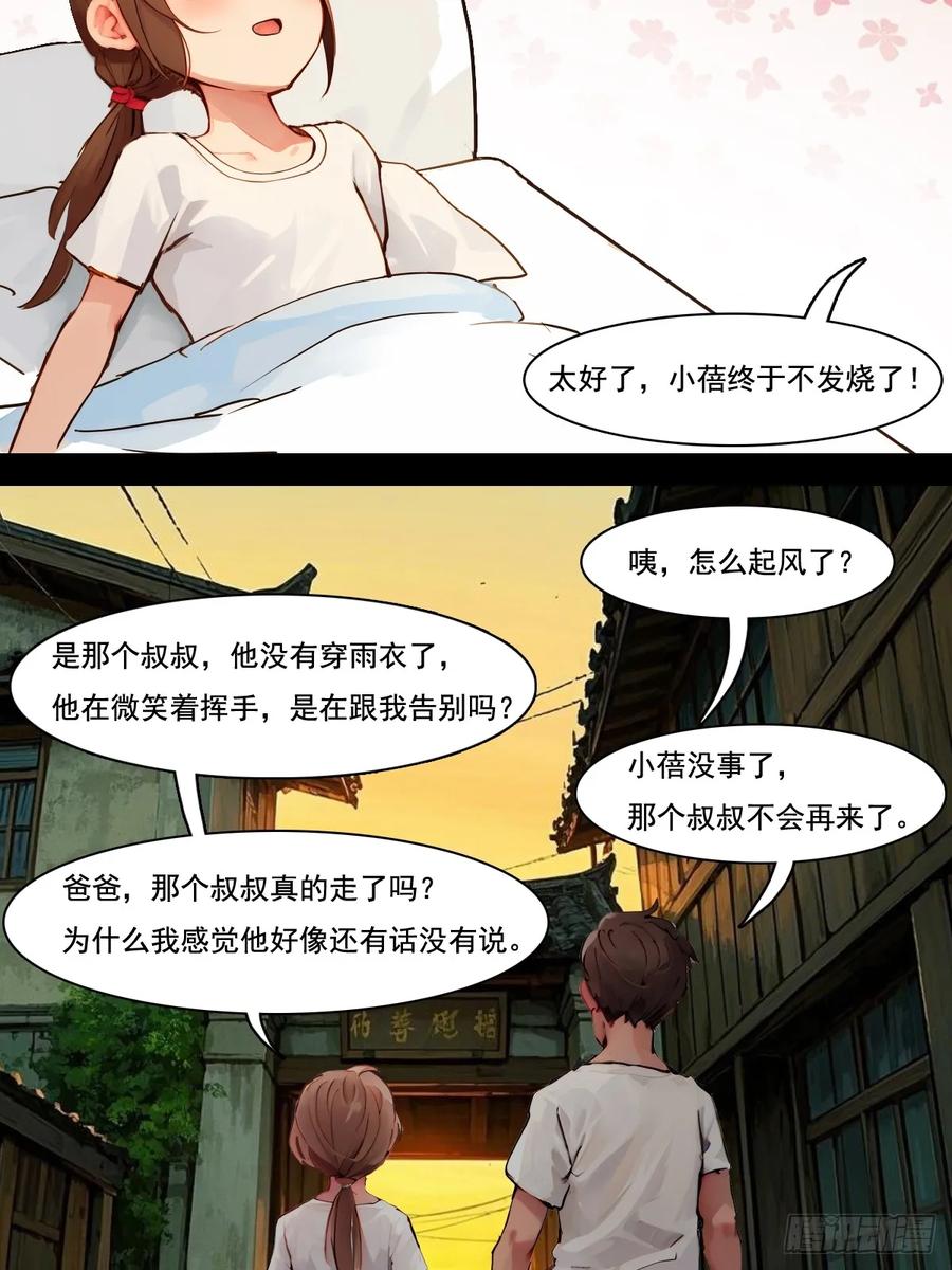 怖请自来 雨夜幽影（上） 第18页