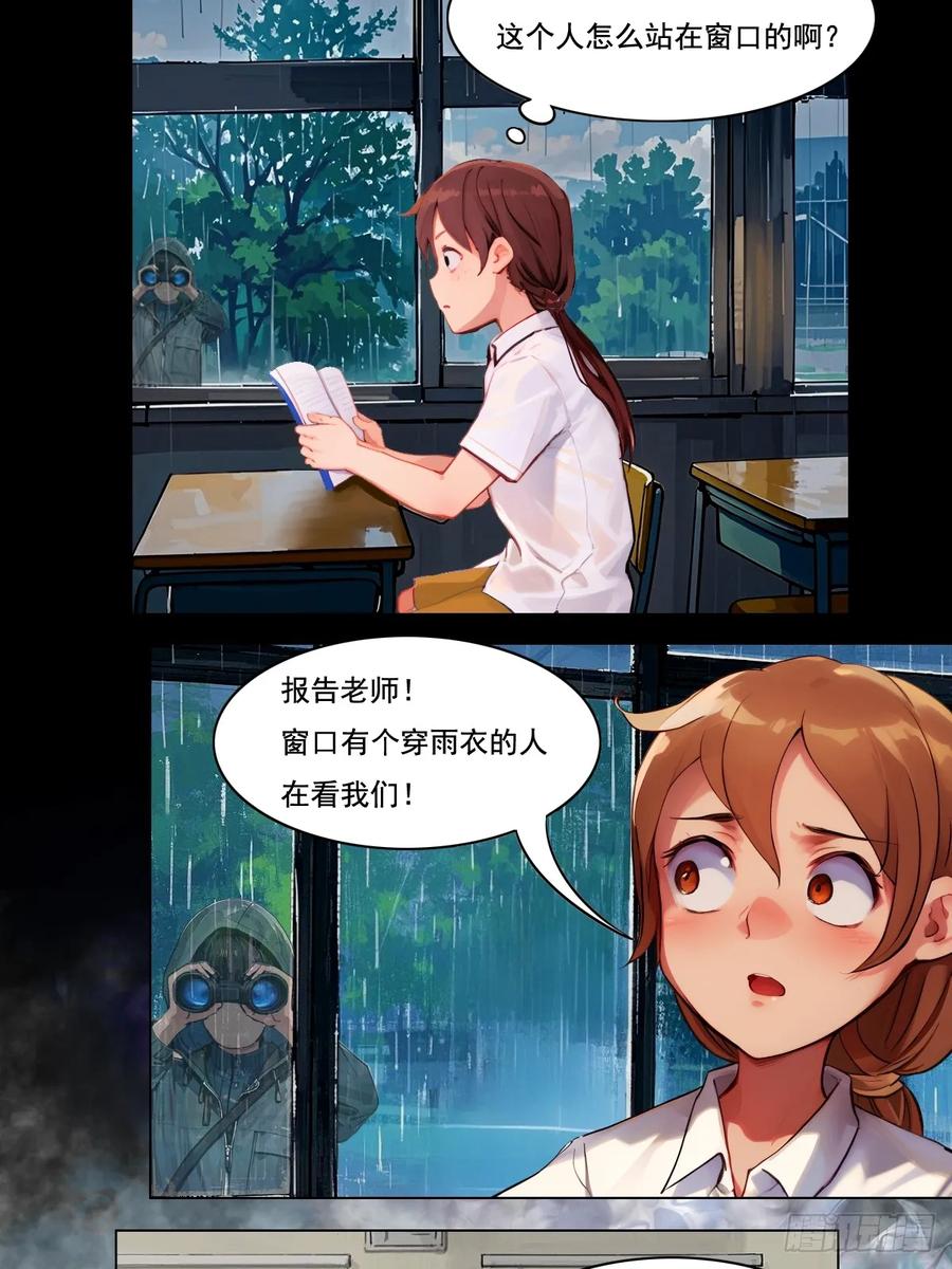 怖请自来 雨夜幽影（上） 第4页