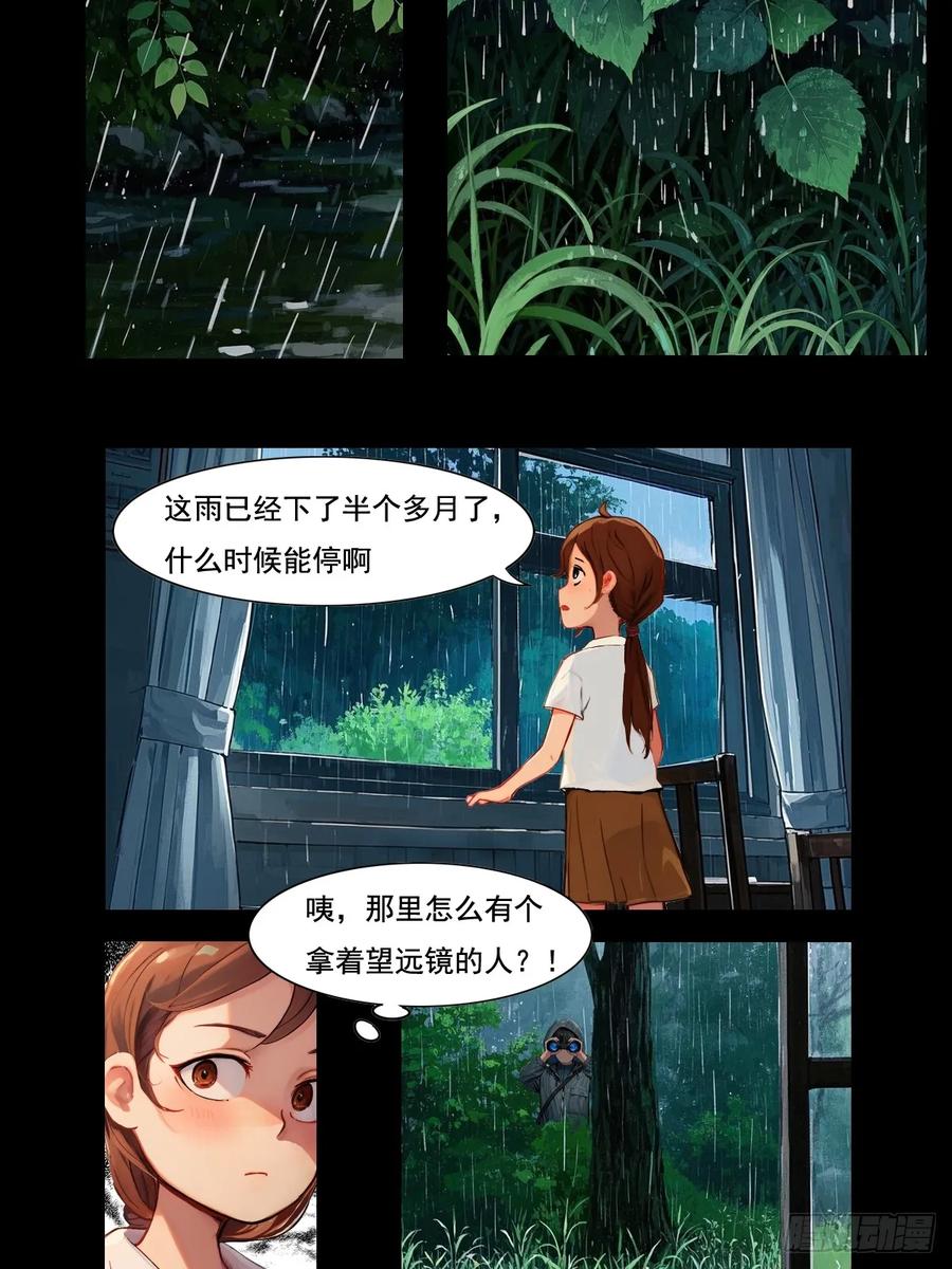 怖请自来 雨夜幽影（上） 第2页