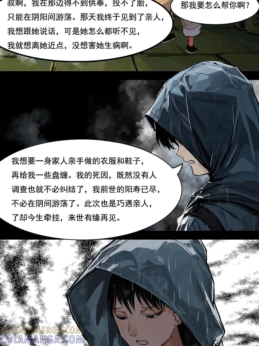怖请自来 雨夜幽影（上） 第15页
