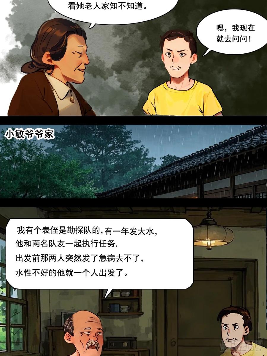 怖请自来 雨夜幽影（上） 第10页