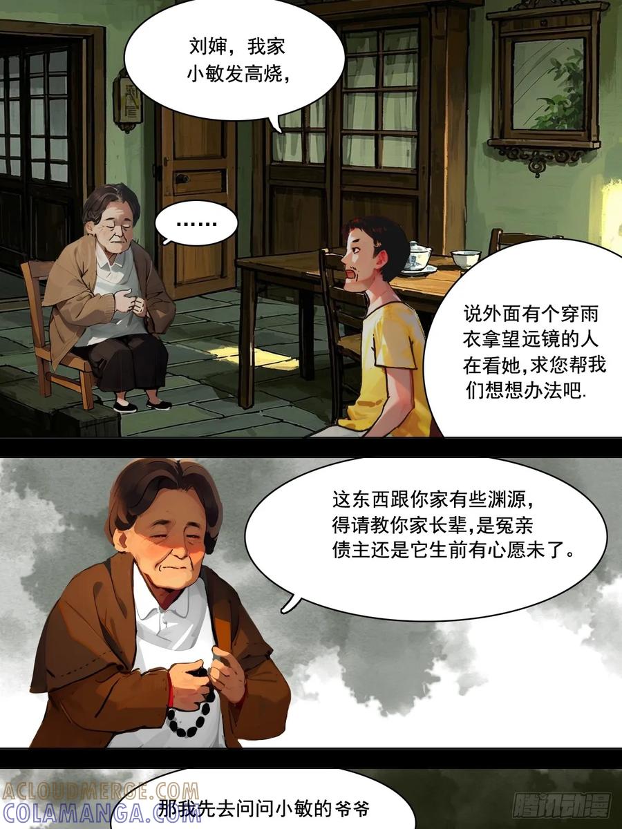 怖请自来 雨夜幽影（上） 第9页