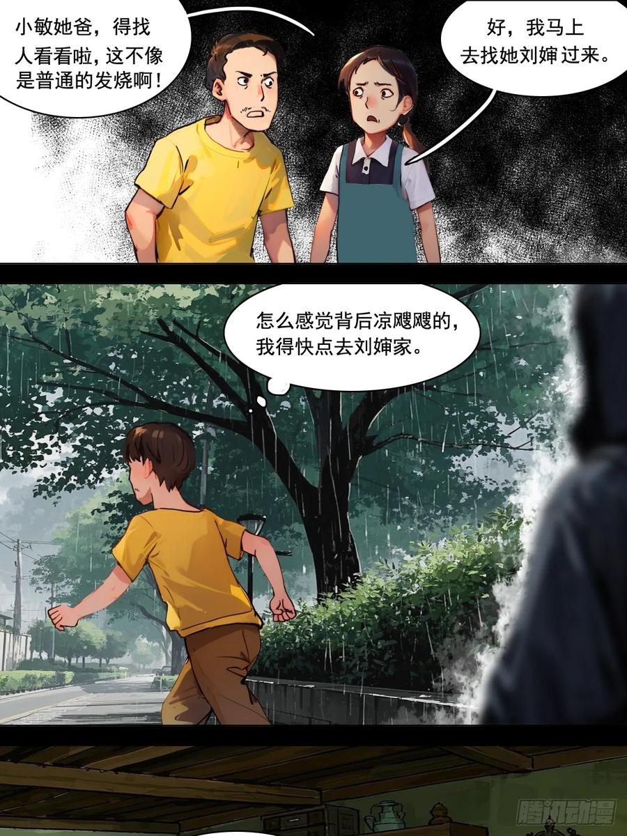 怖请自来 雨夜幽影（上） 第8页