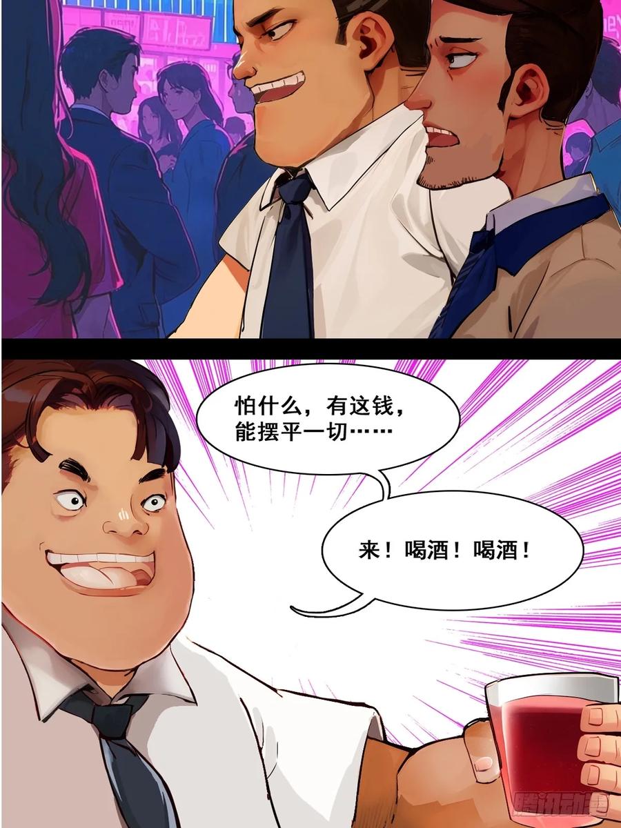 怖请自来 雨夜幽影（下） 第14页