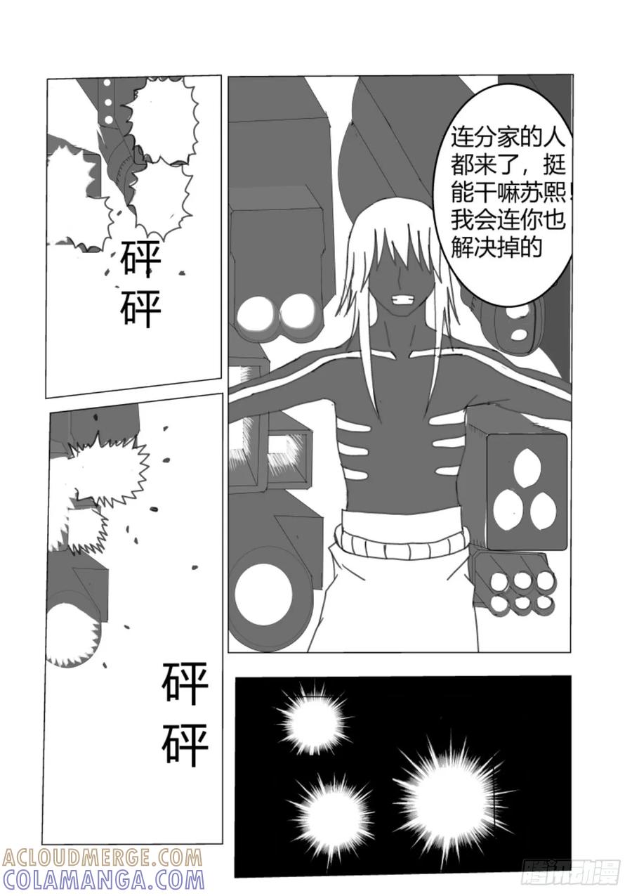 《净灵》祭坛引起的变动 第33页