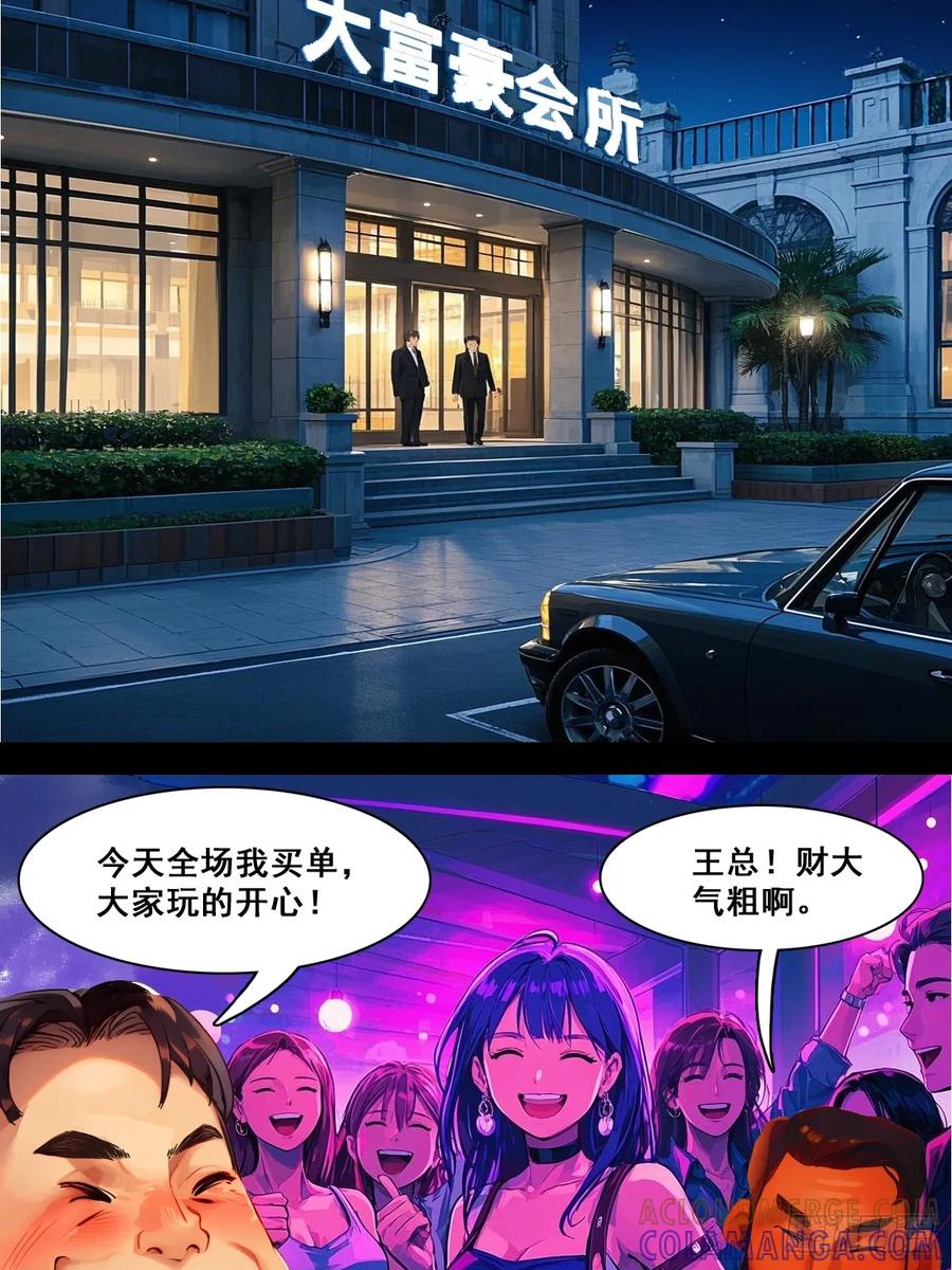 怖请自来 雨夜幽影（下） 第11页