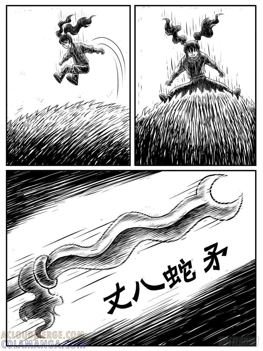 《休闲之路》第十四回 第11页