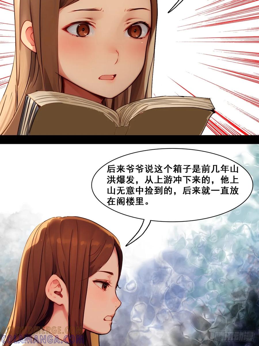 怖请自来 雨夜幽影（下） 第9页