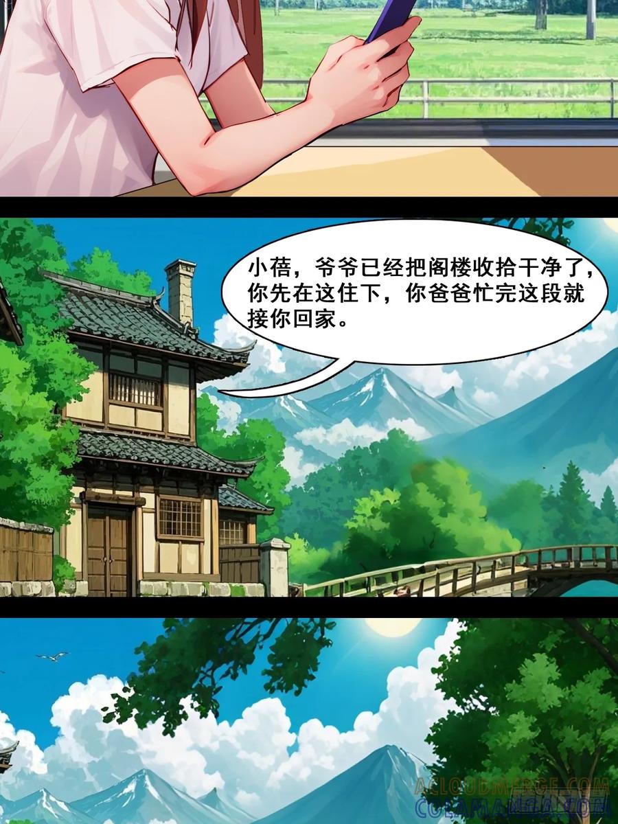 怖请自来 雨夜幽影（下） 第3页
