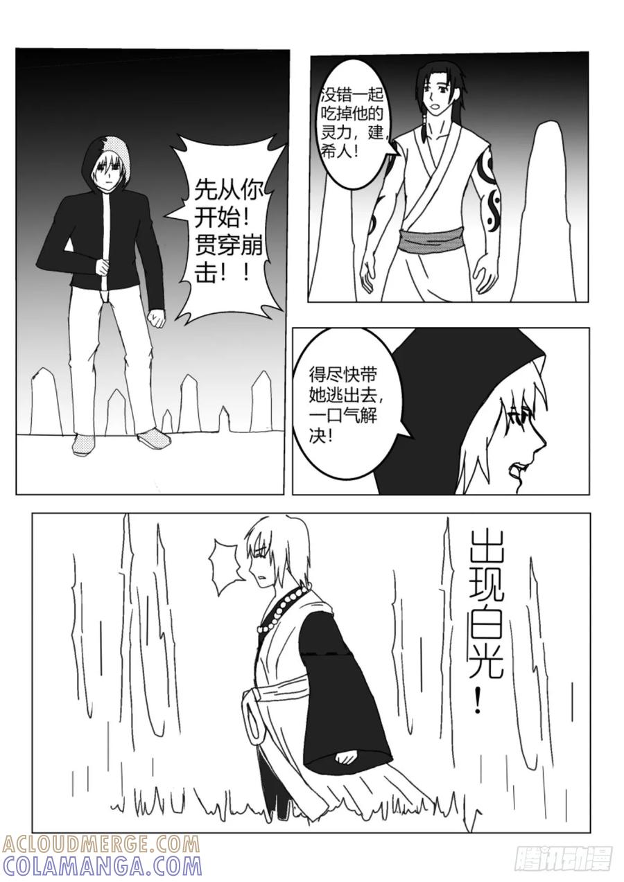 《净灵》祭坛引起的变动 第5页