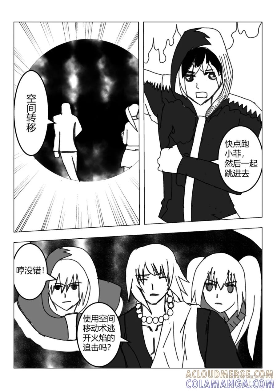 《净灵》祭坛引起的变动 第11页